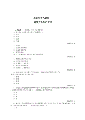 专项项目负责人安全管理