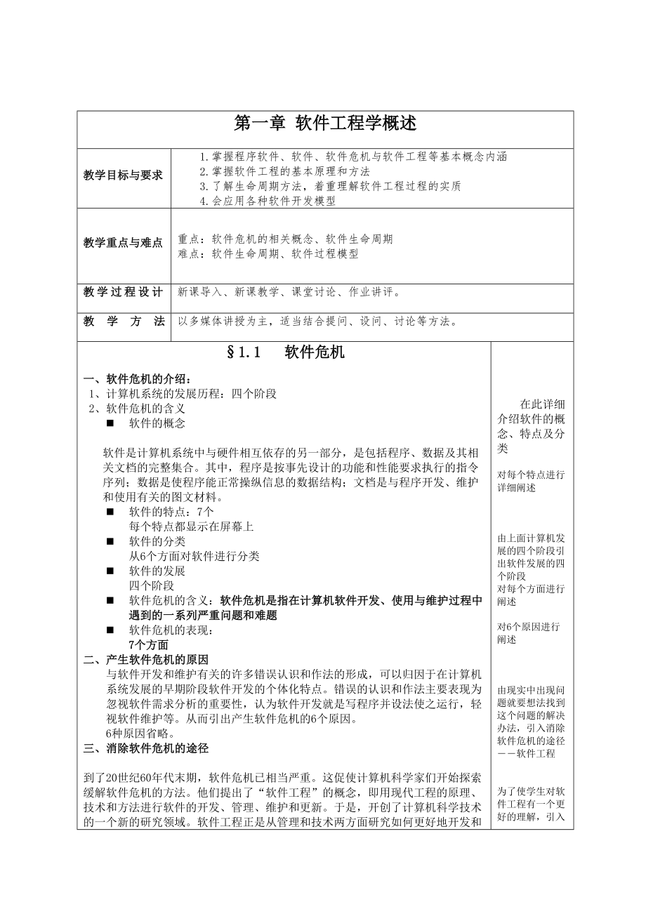 软件关键工程导论电子教案_第1页