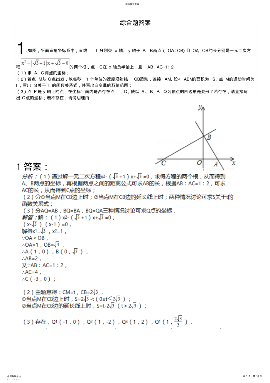 2022年拋物線壓軸題答案_第1頁