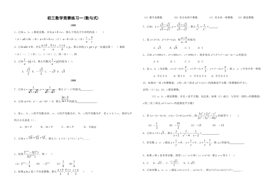 2022数学竞赛班寒假资料_第1页
