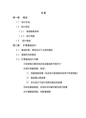 基礎工程課程設計 -某單層廠房柱下基礎設計