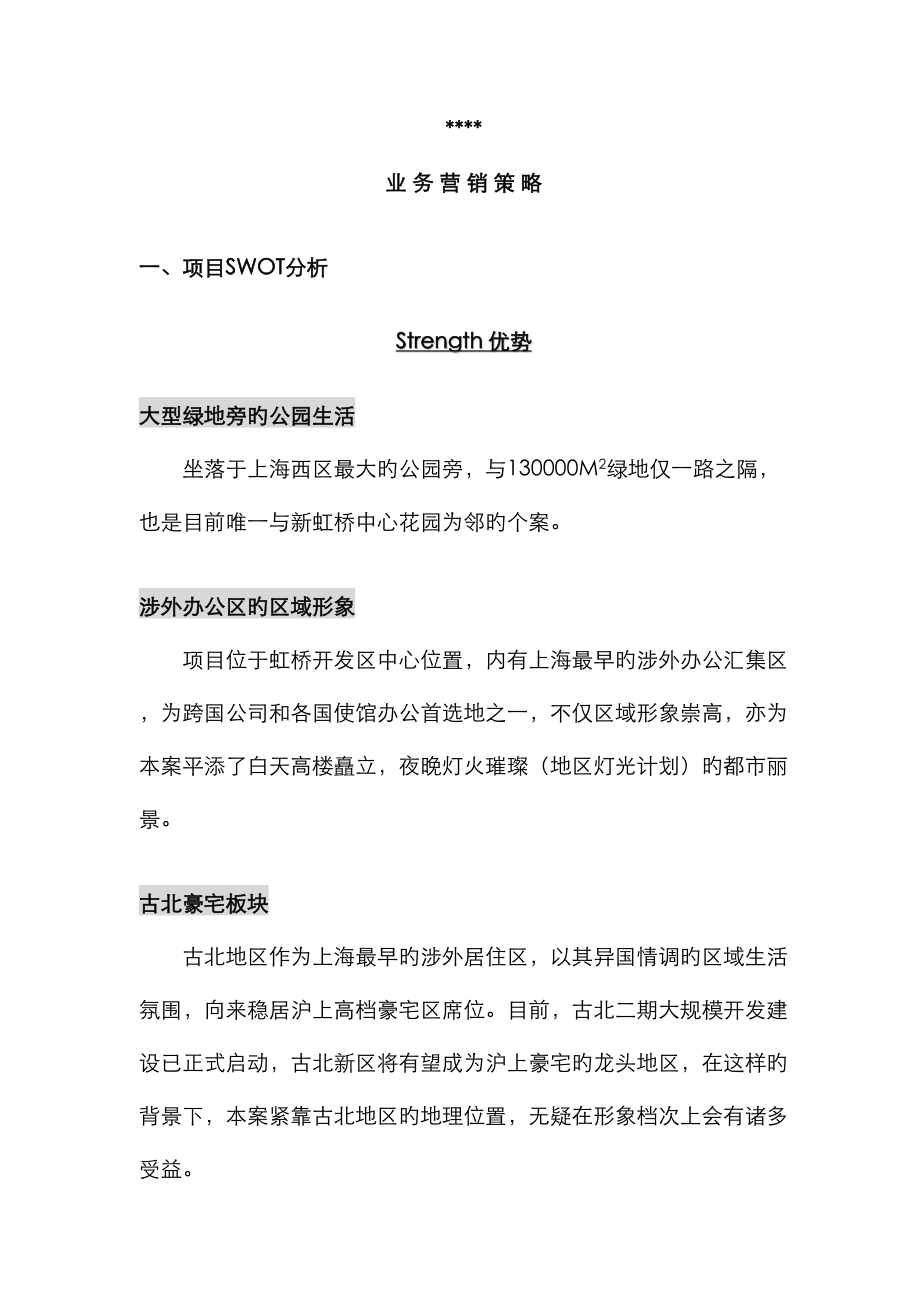 上海阳光集团专项项目全程报告_第1页
