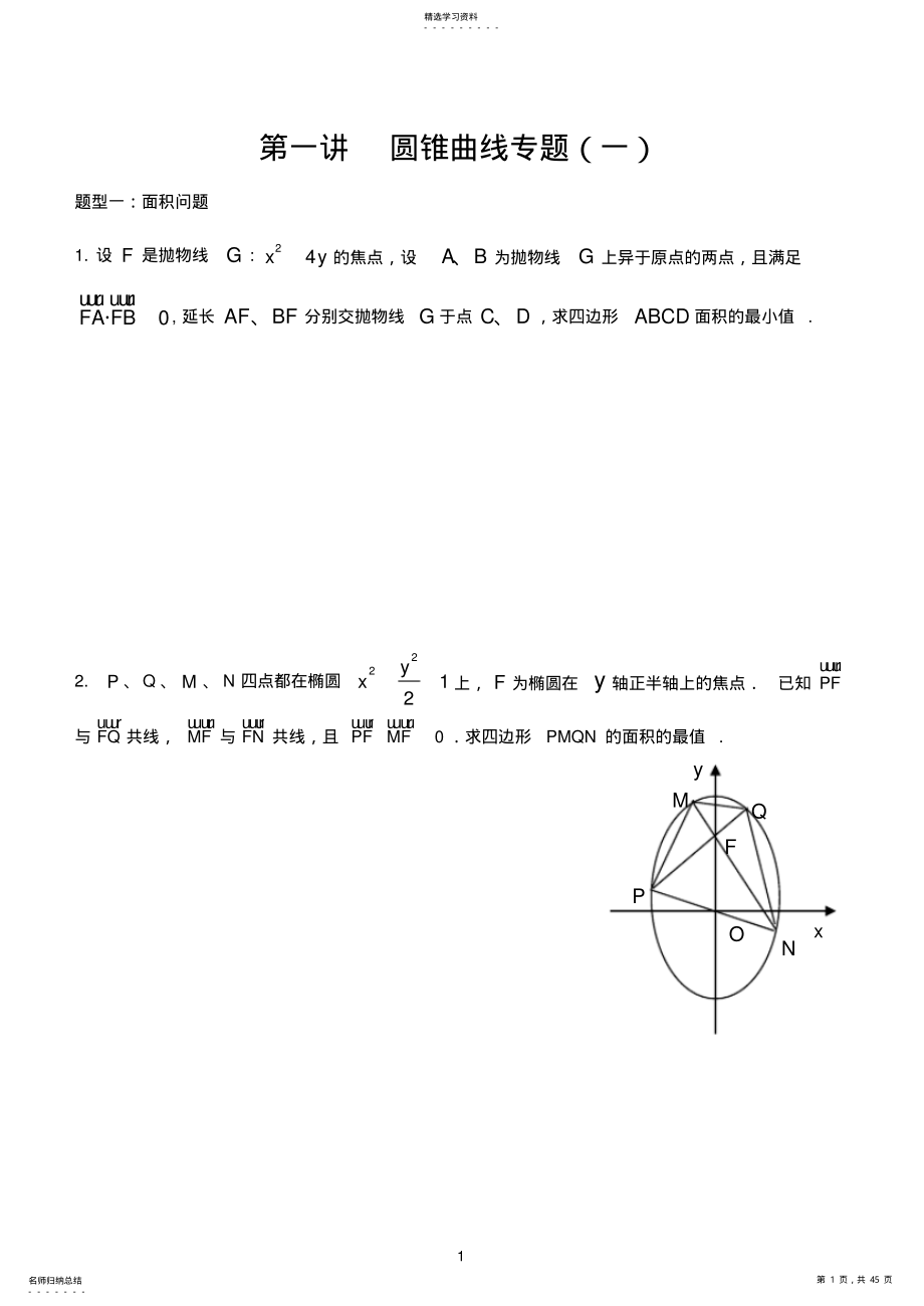2022年高二数学寒假讲义_第1页