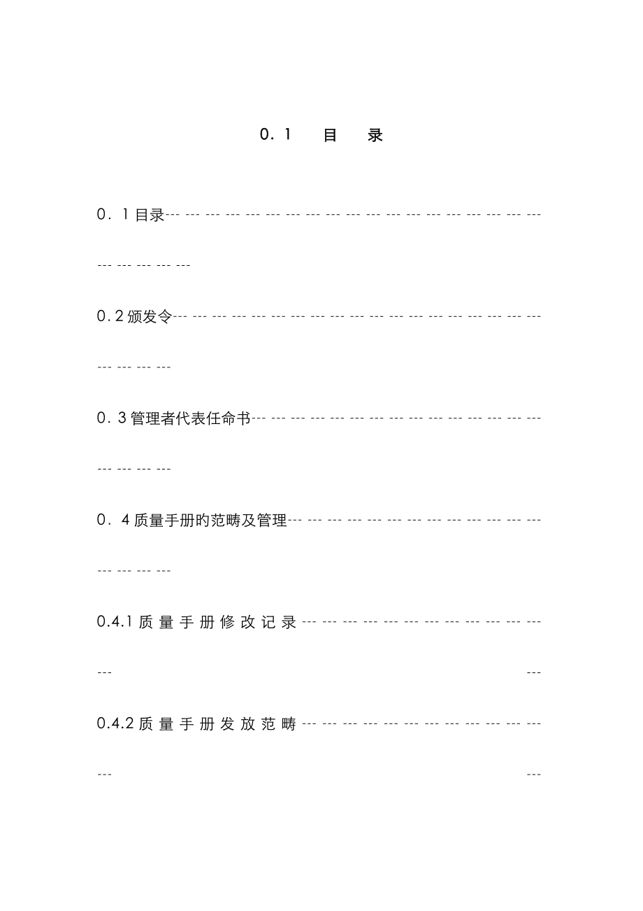 质量标准手册（苏华达新材料股份有限公司）_第1页