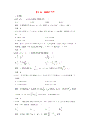 （魯京津瓊專用）2020版高考數(shù)學(xué)大一輪復(fù)習(xí) 第九章 平面解析幾何 第1講 直線的方程練習(xí)（含解析）