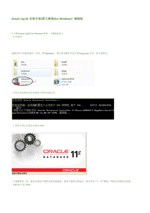 Oracle-11g-R2安装手册(图文教程)For-Windows7-旗舰版