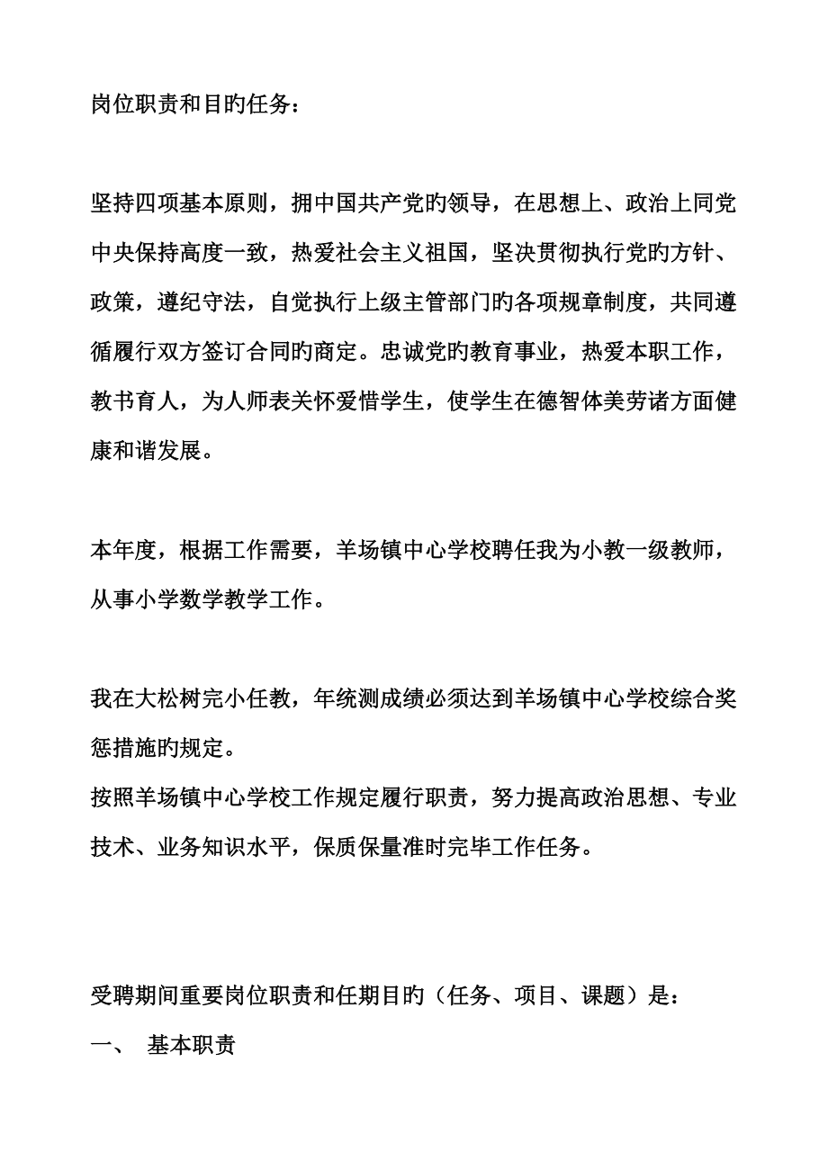 云南省专业技术人员履职考核表_第1页