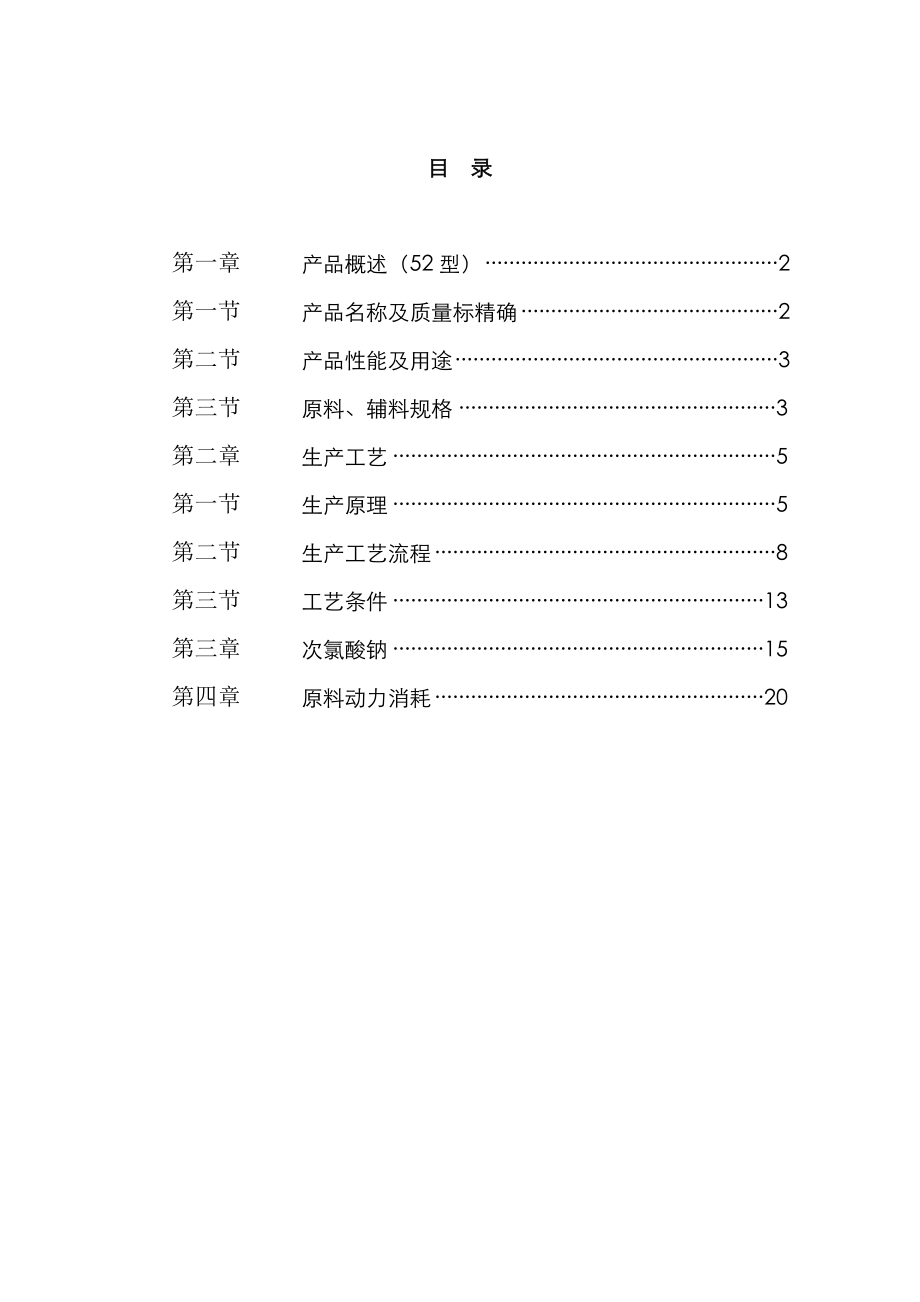 氯化石蜡操作专题规程_第1页