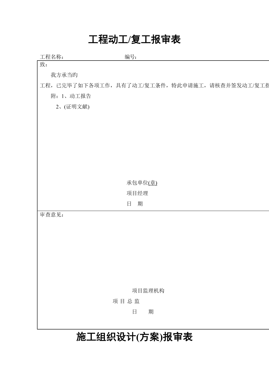 海南省建设施工阶段监理建设资料用表_第1页