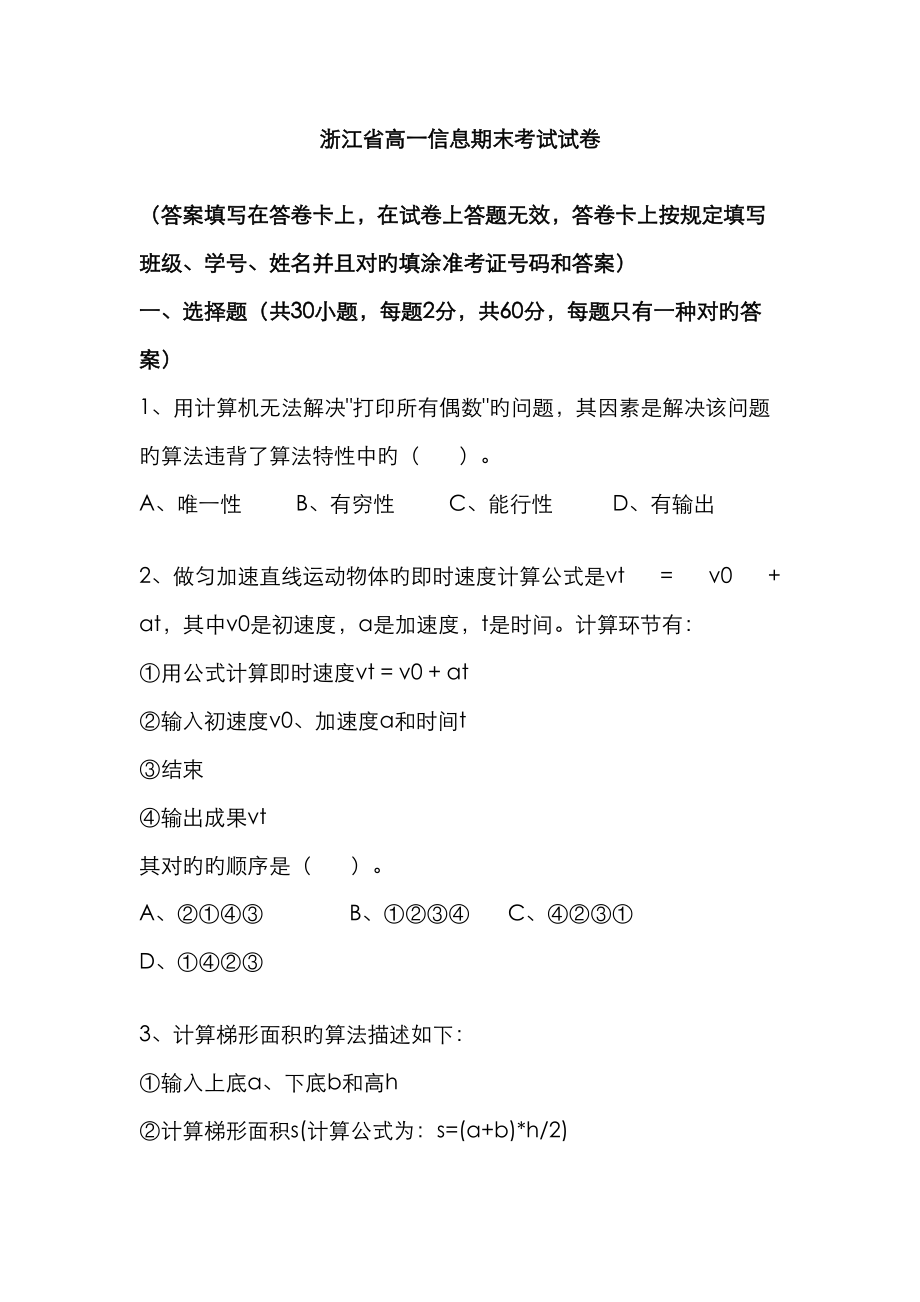 浙江省信息技术期末考试试卷及其答案_第1页