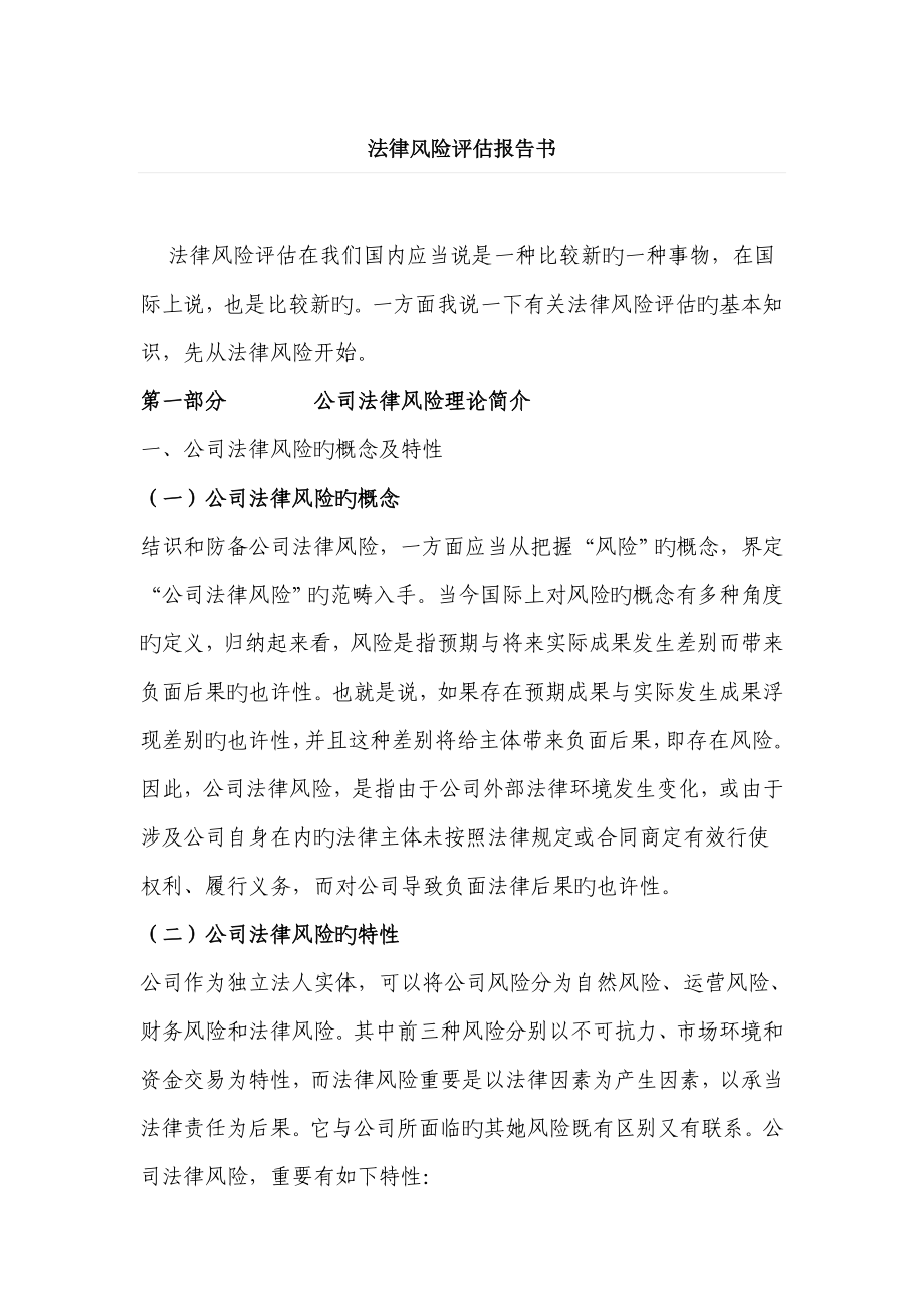 法律风险分析评估基础报告书_第1页