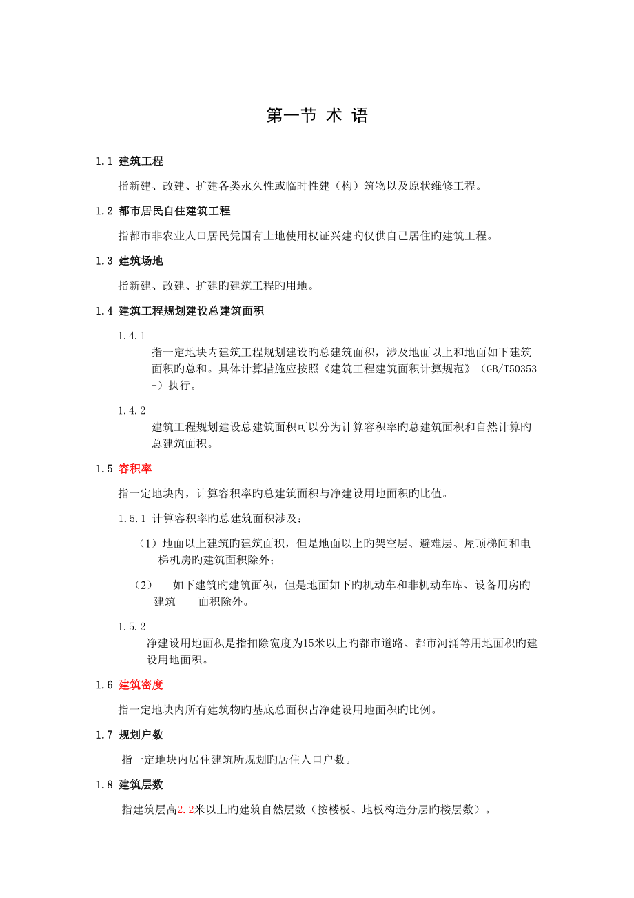 广州市建筑规划规范_第1页