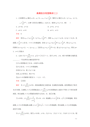 （全國通用）2020版高考數(shù)學二輪復習 專題提分教程 高難拉分攻堅特訓（二）理