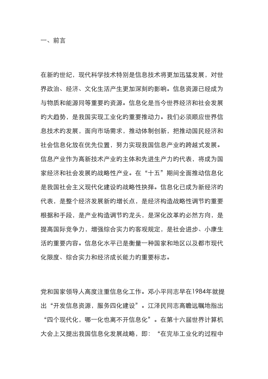 南京社会信息化规划_第1页