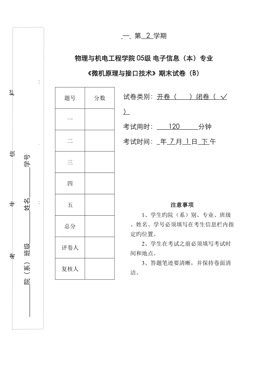 微机原理与接口重点技术期末试卷_第1页