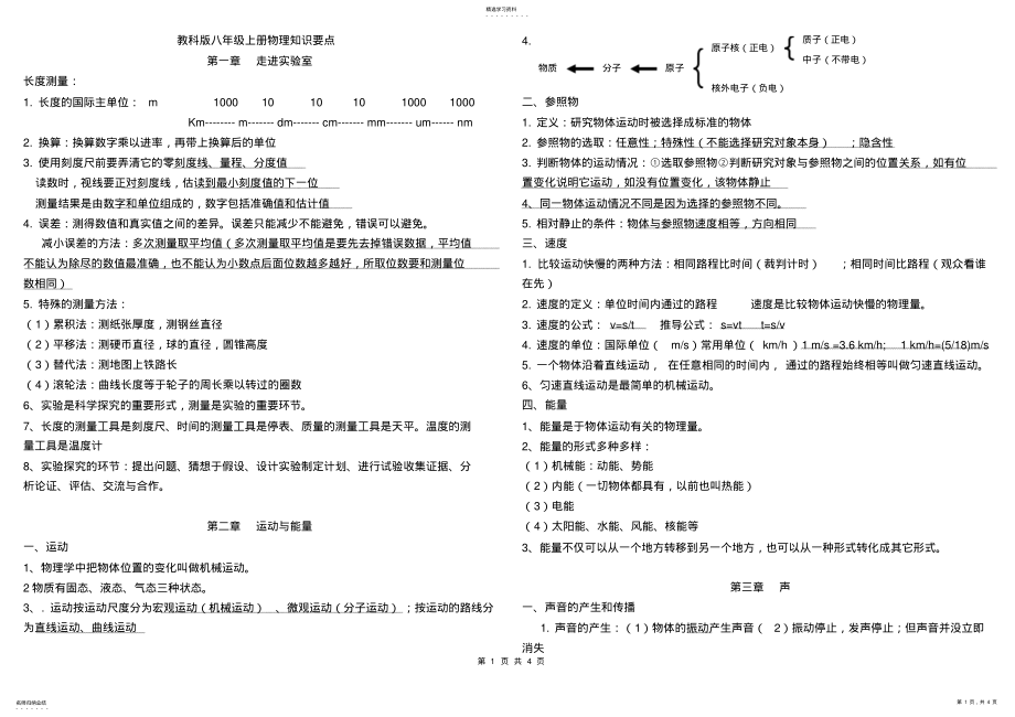 2022年教科版八年级上册物理知识点_第1页