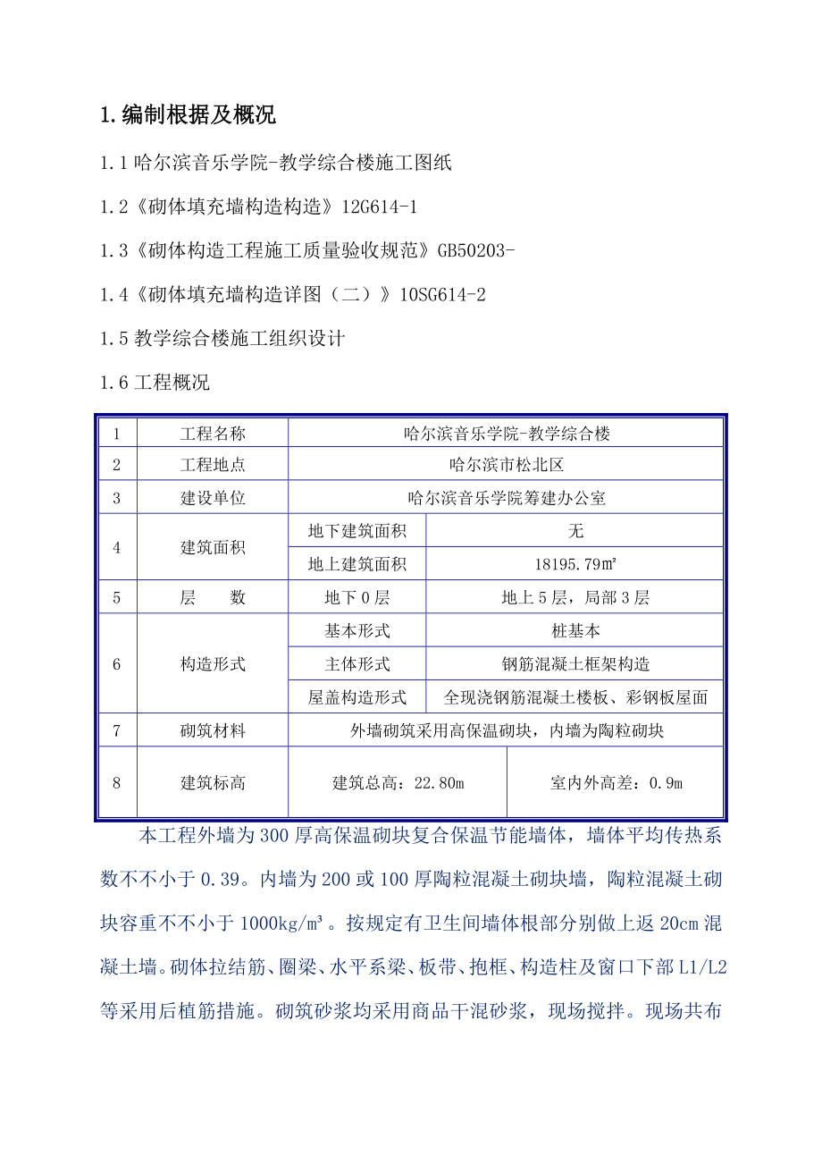 砌筑综合施工专题方案综合楼抱框柱_第1页