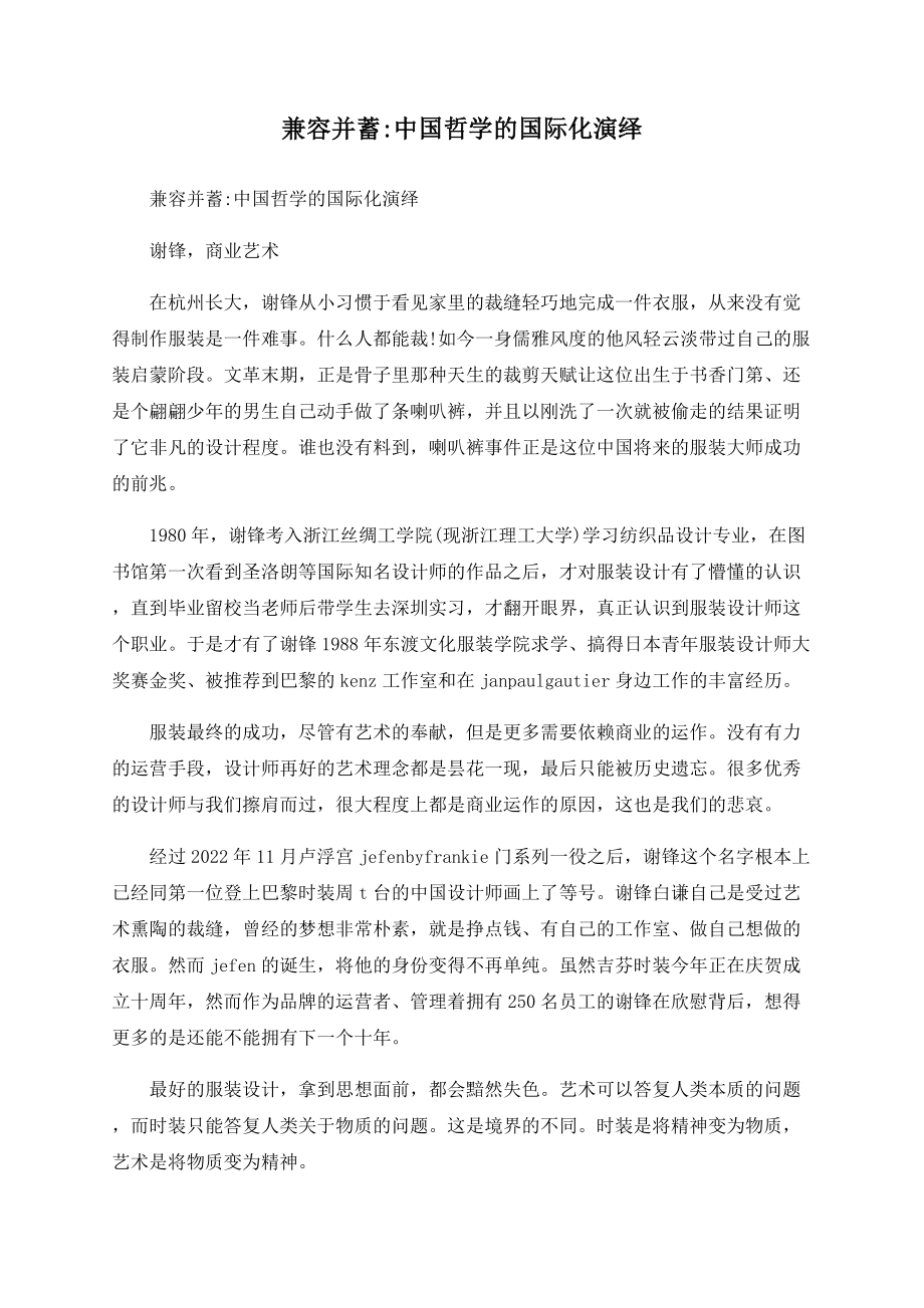 兼容并蓄中国哲学的国际化演绎_第1页