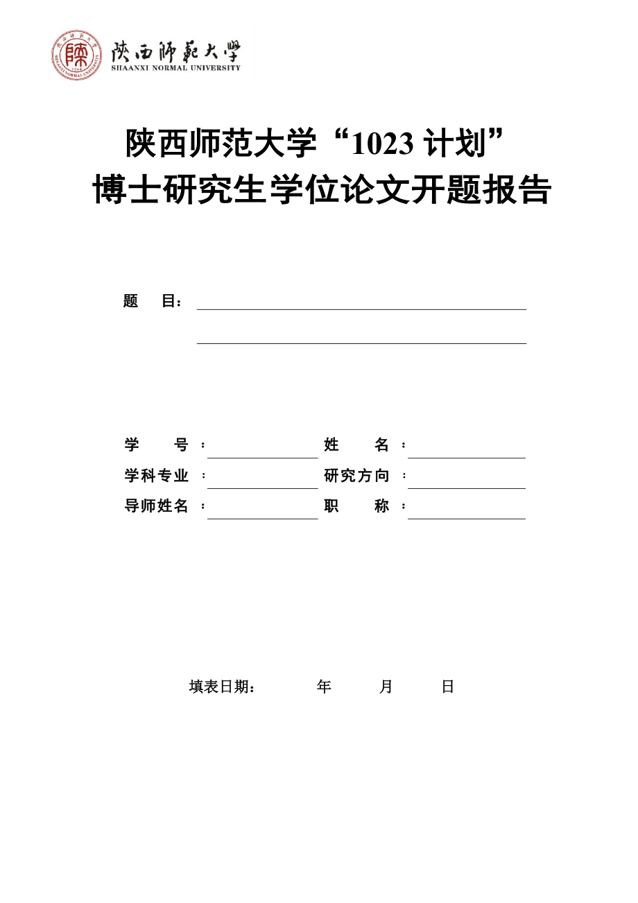 陕西师范大学1023计划_第1页