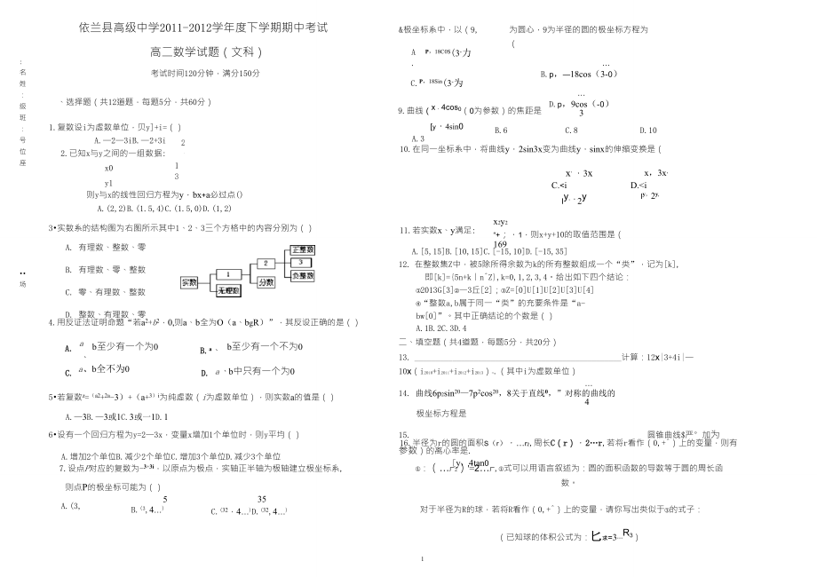 高二下学期期中文科数学测试题选修12选修44综合测试题_第1页