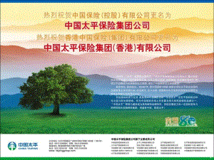 中国太平保险集团成立课件