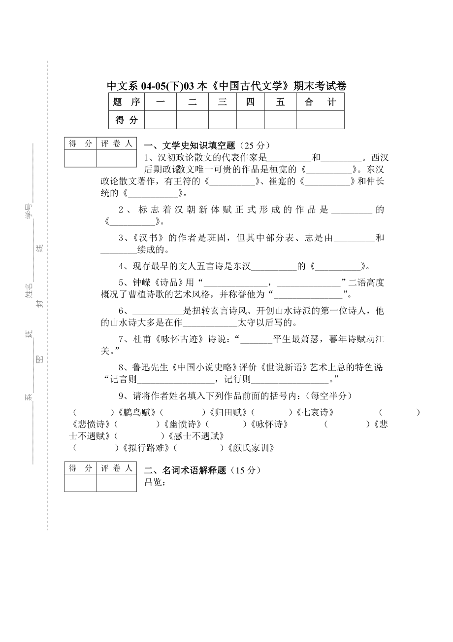 文学课件中国古代文学史（）试卷 (18)_第1页