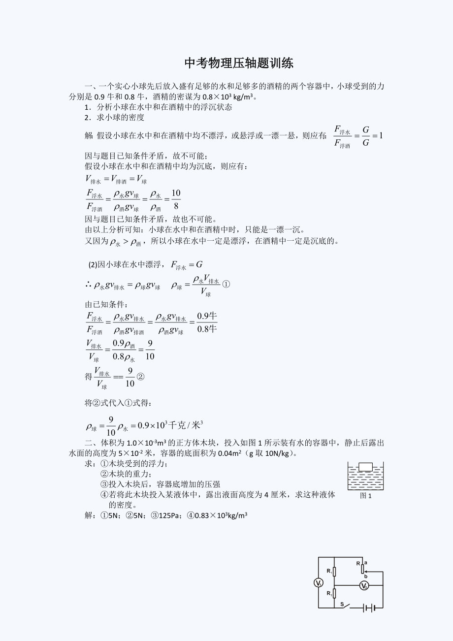 中考物理压轴题训练附答案_第1页