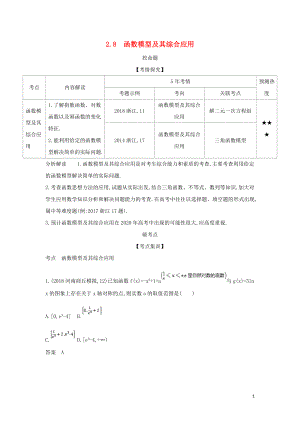 （浙江專(zhuān)用）2020版高考數(shù)學(xué)一輪總復(fù)習(xí) 專(zhuān)題2 函數(shù)概念與基本初等函數(shù) 2.8 函數(shù)模型及其綜合應(yīng)用檢測(cè)