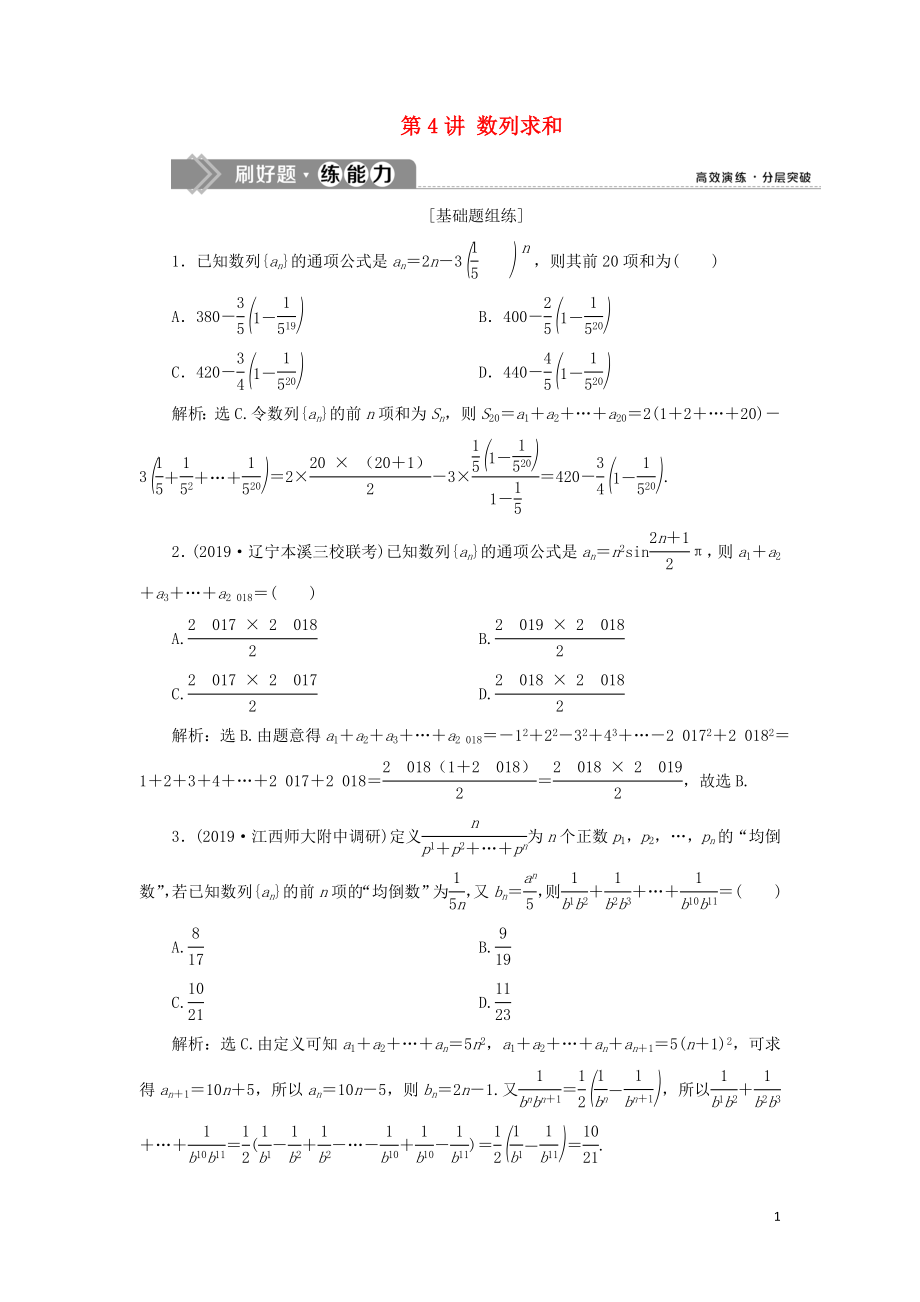 （课标通用版）2020版高考数学大一轮复习 第六章 数列 第4讲 数列求和检测 文_第1页