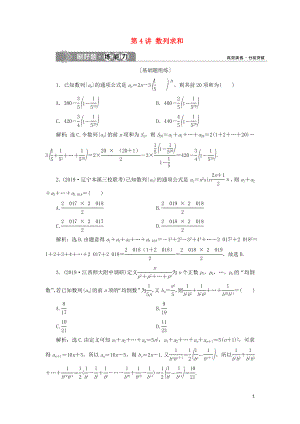 （課標通用版）2020版高考數(shù)學(xué)大一輪復(fù)習(xí) 第六章 數(shù)列 第4講 數(shù)列求和檢測 文