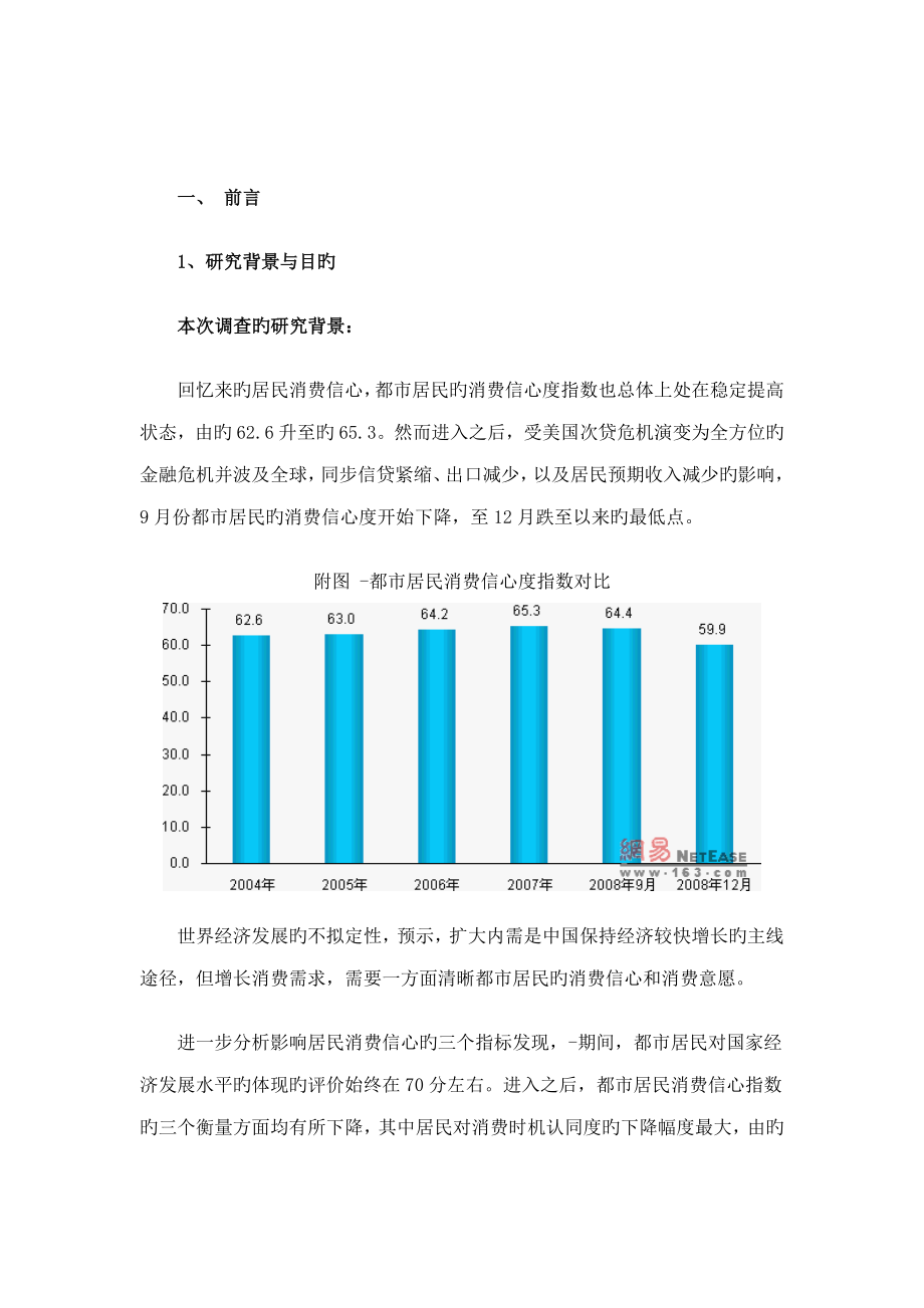 消费信心与消费意愿调查汇总报告_第1页