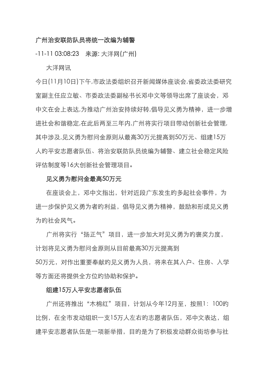 广州治市委政法委项创新专项项目_第1页