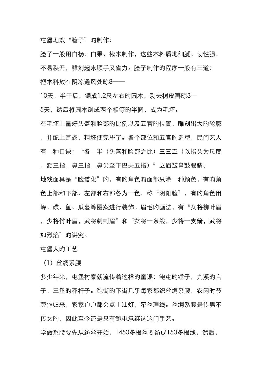 民族民间标准工艺美术_第1页