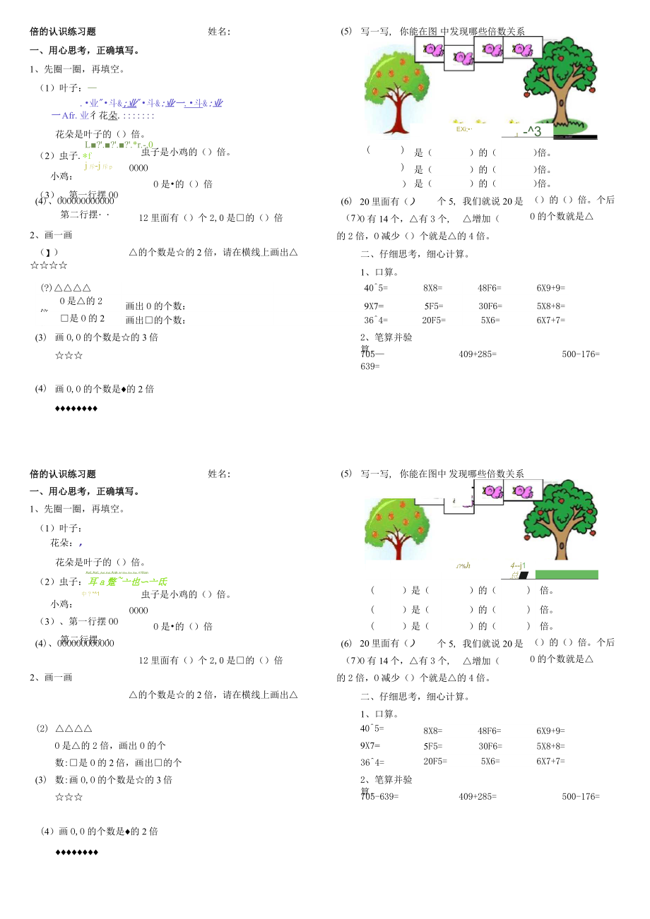 倍的认识及复习练习题_第1页