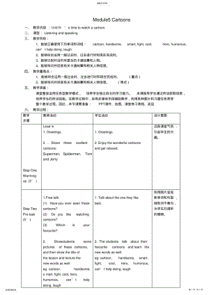 2022年惠东县平海中学八年级英语下册Module5Unit1It’stimetowatchacartoon教案外研版