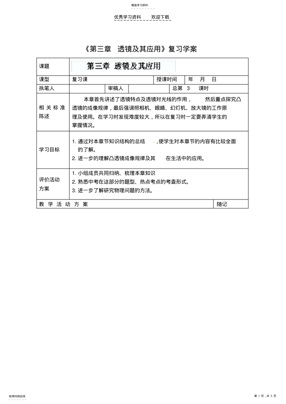 2022年山東省冠縣東古城鎮(zhèn)中學(xué)九年級(jí)物理上冊(cè)《第三章透鏡及其應(yīng)用》復(fù)習(xí)學(xué)案_第1頁(yè)