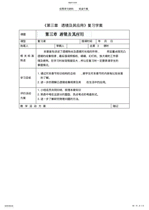 2022年山東省冠縣東古城鎮(zhèn)中學(xué)九年級物理上冊《第三章透鏡及其應(yīng)用》復(fù)習(xí)學(xué)案