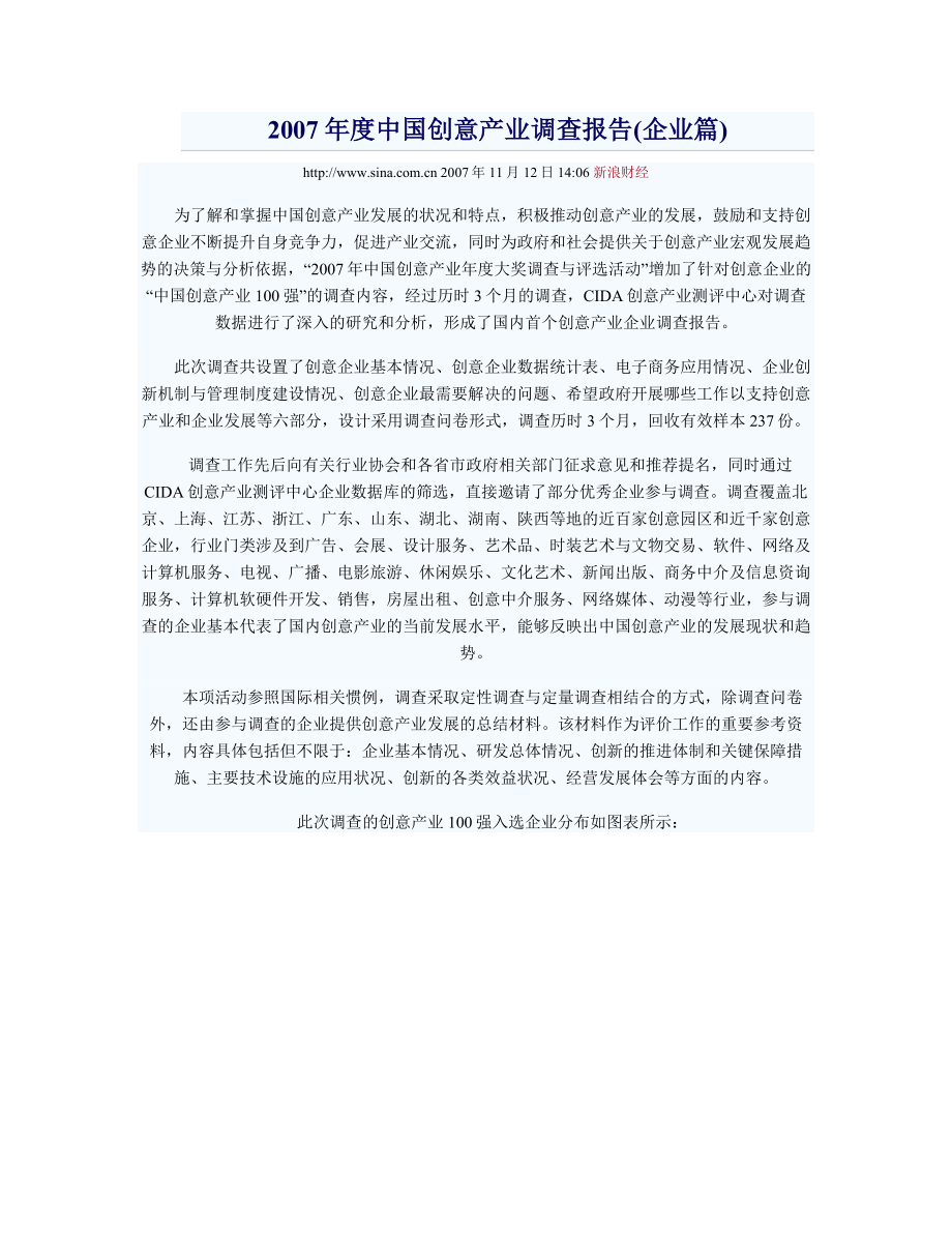 中国创意产业调查报告_第1页