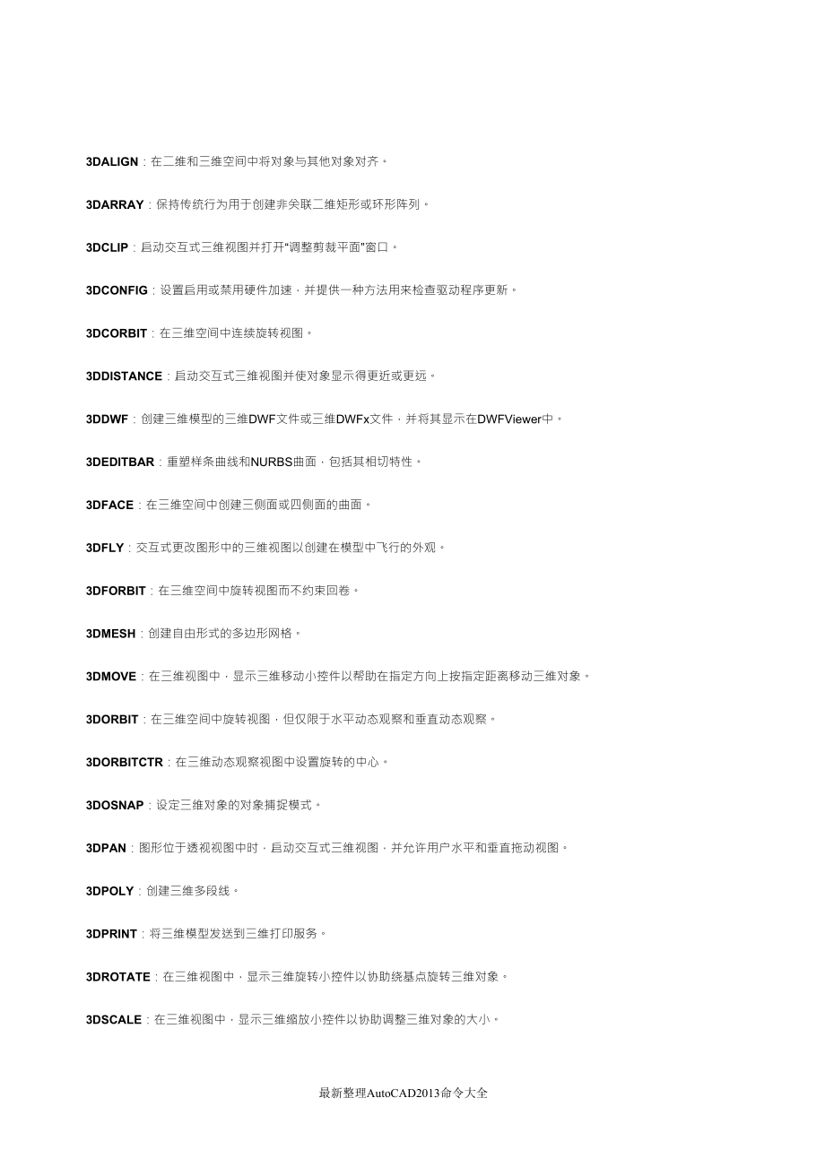 AutoCAD命令大全_第1页