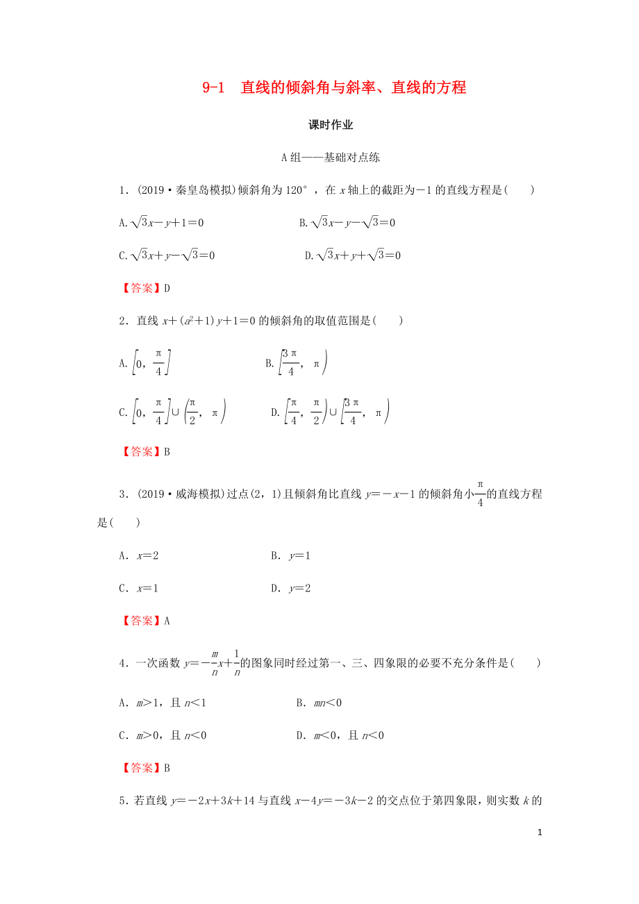 2020屆高考數(shù)學(xué)總復(fù)習(xí) 第九章 解析幾何 9-1 直線的傾斜角與斜率、直線的方程課時(shí)作業(yè) 文（含解析）新人教A版_第1頁(yè)