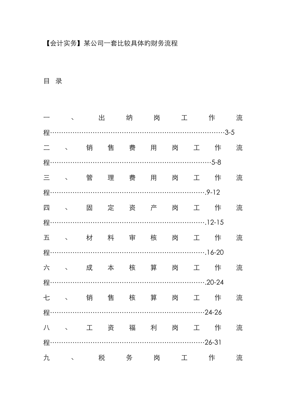 公司一套比较详细的财务标准流程教材_第1页