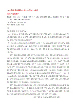 普通高等学校招生全国统一考试语文试题北京卷含参考答案