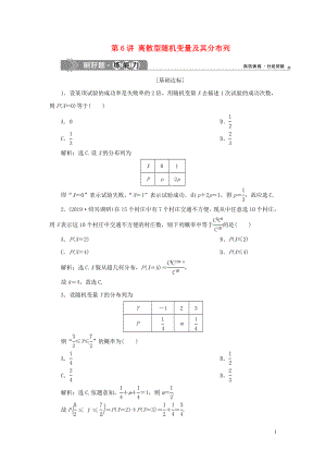 （浙江專用）2020版高考數(shù)學(xué)大一輪復(fù)習(xí) 第十章 計(jì)數(shù)原理與古典概率 第6講 離散型隨機(jī)變量及其分布列練習(xí)（含解析）