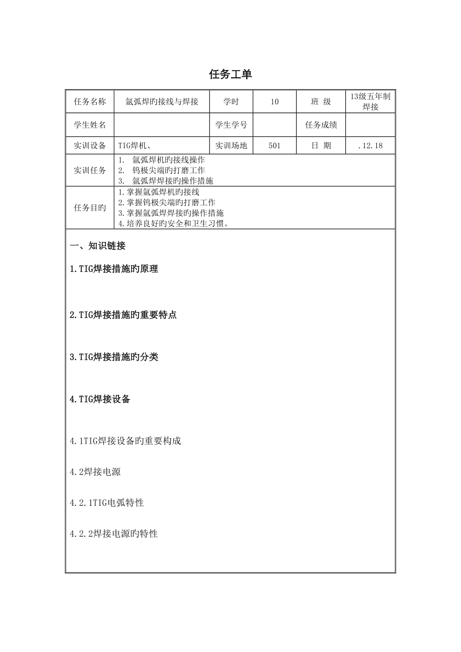 专项项目教学任务工单_第1页