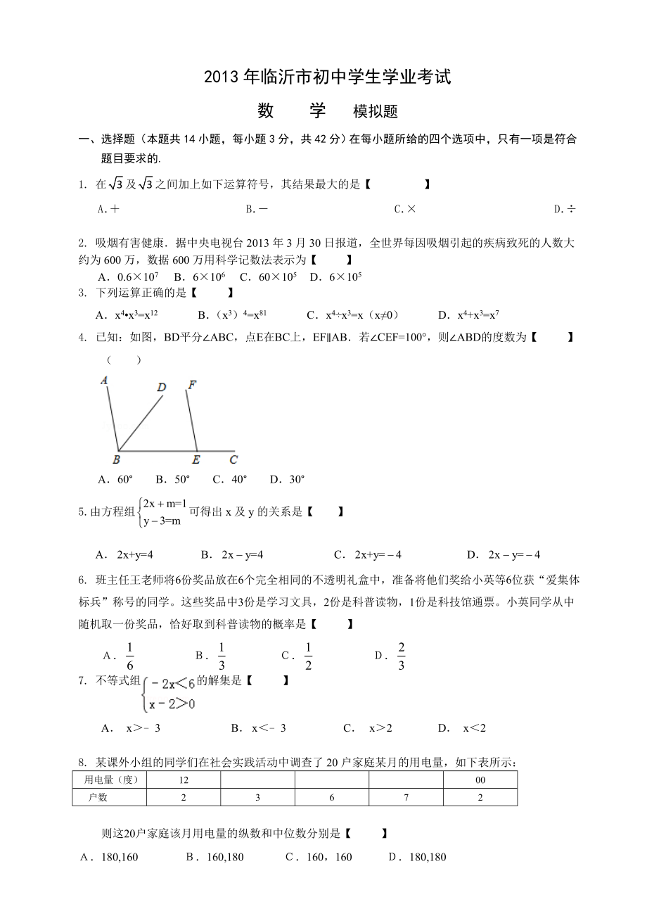 2013年 中考預(yù)測模擬題_第1頁