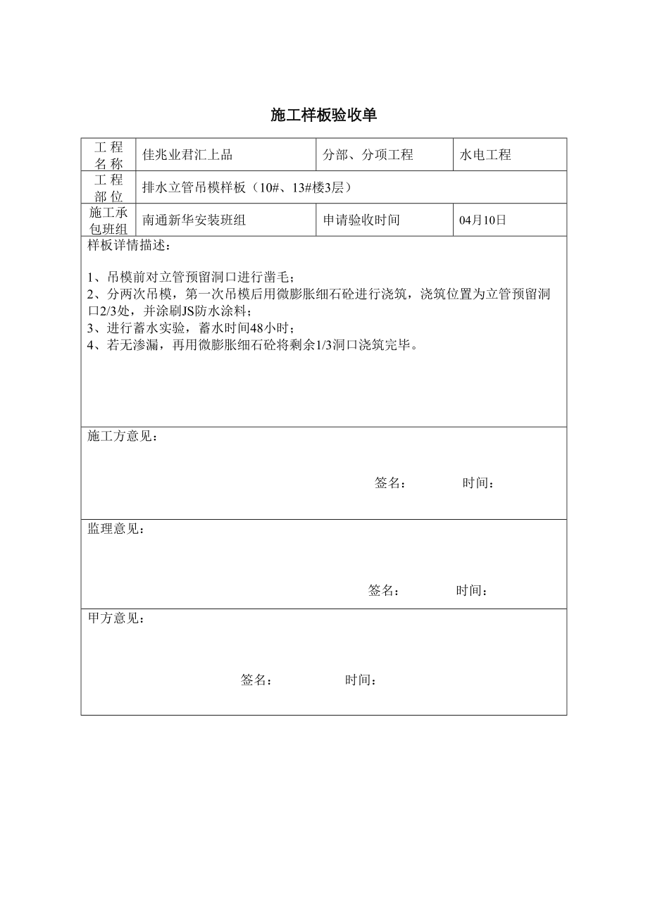 施工样板验收单_第1页