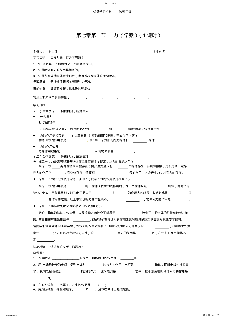 2022年教科版八年級物理下冊學(xué)案第七章力_第1頁