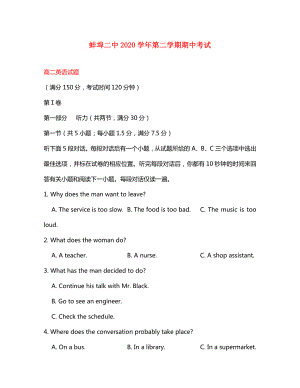 安徽省蚌埠市第二中学高二英语下学期期中试题