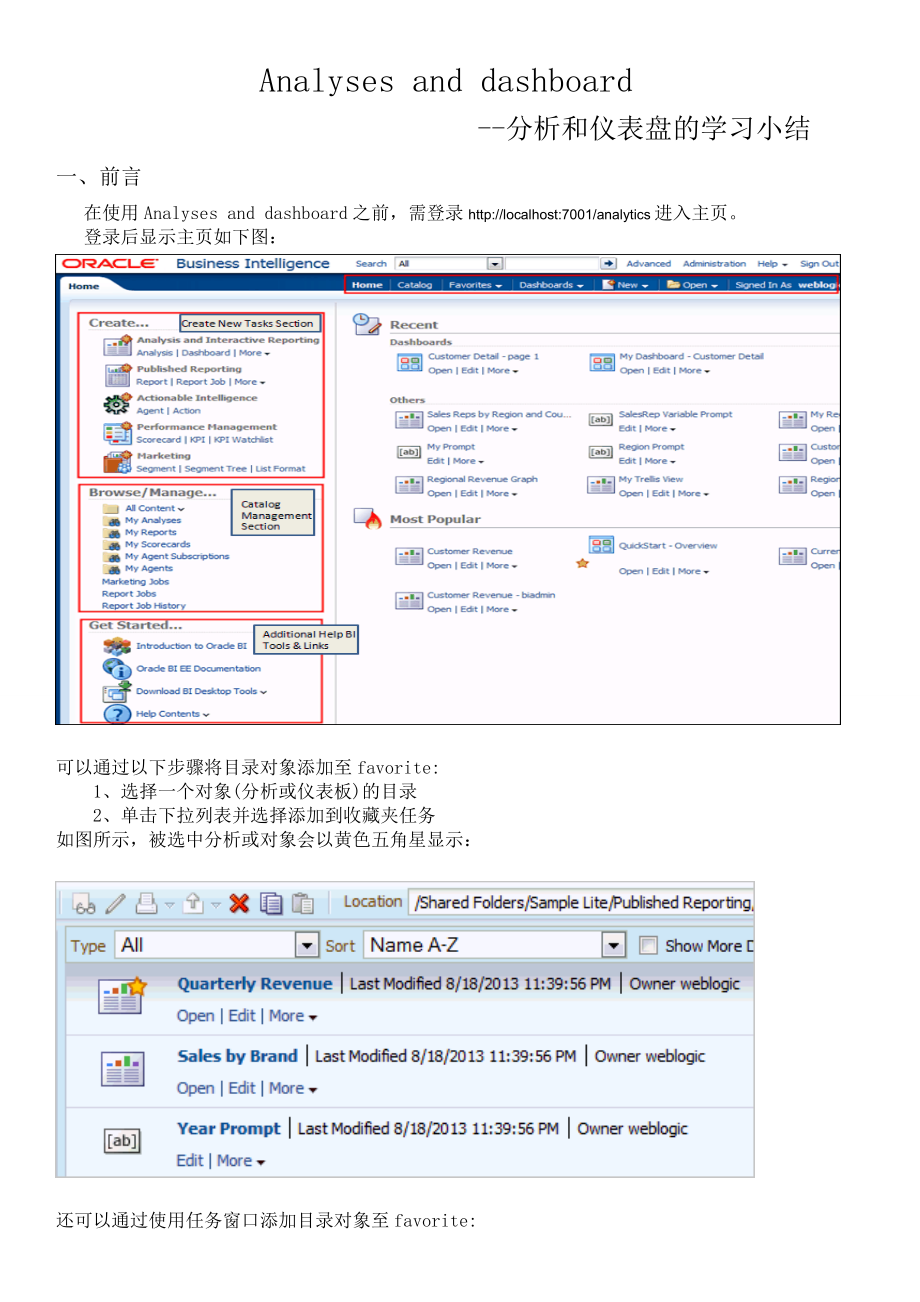 BIEE官方教程解析中文版图文详解_第1页