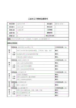 工会女工干事岗位标准手册